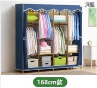 簡約實木布藝衣櫃（168cm款-深藍)