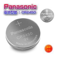 CR2450-P 國際牌 Panasonic CR2450 鋰電池 3V 鈕扣電池 1入卡裝 工作電壓足 放電穩定