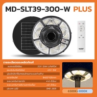 MODI โคมไฟถนนสวมเสาโซล่าเซลล์ 300W Plus แสงขาว/แสงผสม พลังงานแสงอาทิตย์ LED Solar street light กันน้