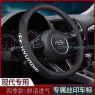 Hyundai 現代 真皮方向盤套 IX35 IX45 elantra Verna Santa Fe 透氣防滑耐磨  露