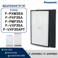 Air Filter Panasonic F-ZXFD35X F-ZXFP35X For Purifier Model F-PXF35A F-VXF35A F-VXF35APT F-PMF35A F-