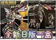 有貨💯全新日版一盒💯Metal Build Astray GOLD FRAME AMATSU MINA sky of declaration Bandai Gundam Fix GFFMC MB超合金
