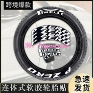 跨境熱賣倍耐力汽車摩托車輪胎貼 字母個性化改裝車字母貼連體款