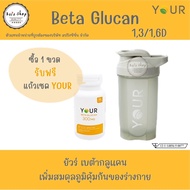 YOUR Beta Glucan ยัวร์ เบต้ากลูแคน Your Betaglucan 300mg. 60 แคปซูล