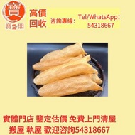 高價收購：各類海味乾貨、鮑魚、海參、燕窩、花膠、魚翅、蟲草等等歡迎發圖諮詢