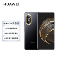 HUAWEI nova 10 青春版  一亿像素超清影像 66W华为超级快充 6.78 英寸臻彩直屏 128GB幻夜黑 华为手机