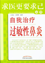 自我治療過敏性鼻炎 (新品)