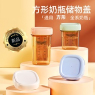 Suitable for hegen hegen Baby Bottle Storage Cap Milk Storage Cap Accessories Sealed Storage Cap 240