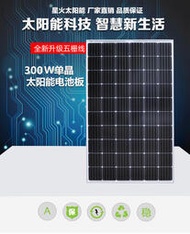 高效光伏太陽能板300W單晶太陽能電池板充24V蓄電池太陽能發電板