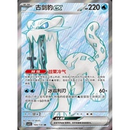 Pokemon Scarlet&Violet CSV3C 144 Chien-Pao EX SR Ultra Full Art NM
