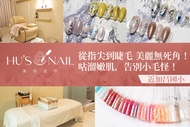 Hu‘s nail誰的美甲 A.經典百搭款！手部凝膠七選一+輕保養(加厚不加價) / B.風格搭配好搶眼！手部凝膠+任選兩指造型(加厚不加價) / C.專屬設計款！手部設計款30選一+輕保養(加厚不加