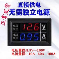 爆款下殺-DC5.5-100V 10A50A100A直流電壓電流表電壓表LED雙顯數字數顯表頭