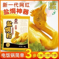 [kaikai]Guangdong Kejia Salt Baked Chicken Powder Authentic Household Salt Water Chicken Wings Shredded Chicken Kiln Chicken Ingredients Home Kitchenaid Salt Baked PowderSalt Baked