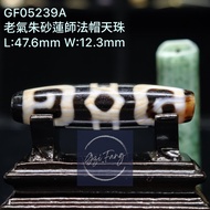 Dzi 🇲🇾 老氣朱砂蓮師法帽天珠 Dharma Hat Dzi GF05239A