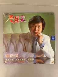 關正傑天蠶變黑膠唱片