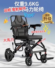 全新超輕 電動輪椅   可上飛機高鐵 航空鋁合金 重10公斤，前後穩定  堅固支架 座椅厚座墊，鋰電池 充電容易 高安培    可以 獨立充電  可以前後摺 收藏容易 送座墊 免費送貨 教操作 維修保