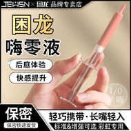 JEUSN嗨零液后庭液润滑油男用肛门松弛剂gay同志用品20250815
