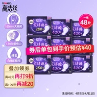 高洁丝Kotex放肆睡夜用组合套装9包48片(280*24+420*24)卫生巾套装