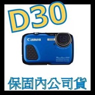 《保固內公司貨》CANON D30數位相機 非D20 D10 AW120 TS3 TX30 AW110 TS2