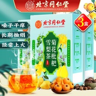 北京同仁堂 胖大海菊花茶 菊花茶 罗汉果茶 胖大海雪梨枇杷茶可搭养生清烟肺茶吸烟润护嗓喉茶慢性炎咽茶 【5g*24袋】*3盒