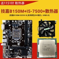 Set Papan Induk Desktop B150M-V3 1151 Pin 6789 Generasi E3V5/I5-7500E3-1270V5