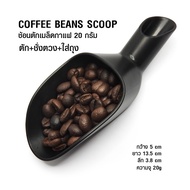 Seed Scoop + Measuring + 20 Gram Bag