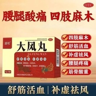 Daohe Dafeng Pills 9g * 8 Bags/Box Waist Leg Pain Limbs Hemp Tendon Bone Acid Heavy Relax Tendons Ac