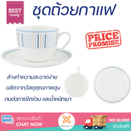 โปรโมชัน แก้วกาแฟ ชุดถ้วยกาแฟ BONE CHINA 250ml KING GUARDIAN ดีไซน์สวยงาม จับถนัดมือ ล้างทำความสะอาด