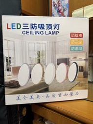 LED 三防吸頂燈