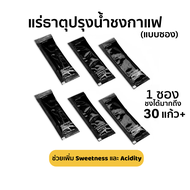 Aquacode Coffee Brewing Water ( แร่ธาตุปรุงนํ้าสำหรับชงกาแฟ )