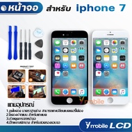 หน้าจอ Lcd สำหรับ iphone 7 / ไอโฟน 7 / i7 อะไหล่ อะไหล่มือถือ LCD จอพร้อมทัชสกรีน สำหรับ i phone 7 /
