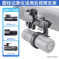 Hydra V4 Rearview Mirror Bracket Suitable for Staring Shooting 70M HP 360 Hykon Cylindrical Appearan