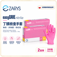 【2盒】easyCARE 粉紅色丁腈檢查手套（中碼 M）｜粉色醫護美容用｜無粉無乳膠食品級一次性手套｜歐洲醫療品牌 AQL1.0 安全標準｜一次性丁晴手套｜每盒100隻 波蘭醫療集團品牌