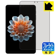 ALLDOCUBE iPlay 70 mini Pro 対応 ブルーライトカット[光沢] 保護 フィルム 日本製