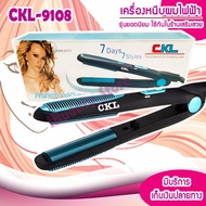 7วัน7ทรง CKL 9108 เครื่องม้วนผม ที่ม้วนผม แกนม้วนผม ที่หนีบผม เครื่องหนีบผม เครื่องหนีบผมลอน ลอนผม ที่ดัดผม เครื่องดัดผม ผมลอน ลอนใหญ่ มินิ ไฟฟ้า อัตโนมัติ