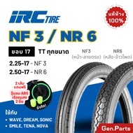 💥แท้ห้าง💥 ยาง IRC NF3 NR6 ลายตรง ลายข้าวโพด ขอบ17 ยางรถมอเตอไซค์ ไออาซี  Wave Dream Sonic wave110 wave125 ยางนอก ยางรถมอไซด์ ยางรถมอไซค์