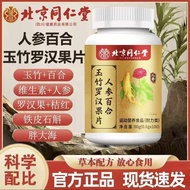 Beijing Tongrentang Ginseng Lily Polygonatum Odoratum Momordica grosvenori Strawts20251030