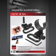 ชุดหูกระวิน แบบยึดลำกล้อง (ขนาด 12 Ga) อุปกรณ์เสริม BY:Task Force