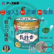 【 アース製薬】日本Earth 地球製藥 白檀香 長持香 12小時 渦卷蚊香、渦卷線香 50卷入 ｜三重防效驅蚊、防蚊、阻蚊