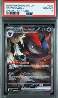 [現貨] PTCG PSA10 SV9 N的索羅亞克 SAR 日版 Pokemon TCG 閃卡 閃咭