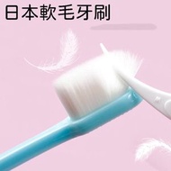 日本微納米細軟毛牙刷 孕婦月子成人家用小頭萬根毛牙刷
