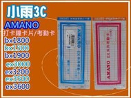 【小雨3C】AMANO bx1500/bx1800/bx1900/bx2500(7號卡)ex3000/3200卡片.考勤