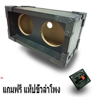 ตู้ลำโพงเปล่าสำหรับ ลำโพงเสียงแหลม 888 หรือไดร้ช์ 15 cm ตู้แบบที่ใส่ลำโพงคู่ ใส่กลาง 6.5" ได้