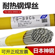 Japan SHG TG-S9Cb Heat-Resistant Steel Argon Arc Welding Wire TGS-80B2 90B3 90B9 2CM ER90S-B9