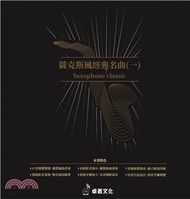 薩克斯風經典名曲(一)