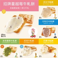 ⭕️包順豐⭕️阿仁牛軋餅｜招牌蔓越莓、花生、草莓、OREO、抹茶腰果、旺來(鳳梨)｜另有雪Q餅