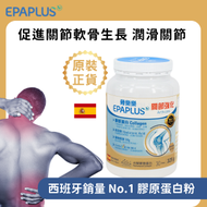 EPAPLUS - 骨樂樂 關節強化 膠原蛋白粉雲呢嗱味 30D｜潤滑關節｜補鈣｜增加骨質密度｜修補軟骨｜改善關節活動度