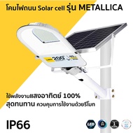 TSP โคมไฟถนน Solar cell รุ่น METALLICA