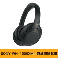 SONY索尼 WH-1000XM4 耳機 黑色 -