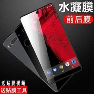 Essential Phone PH-1鋼化膜全貼合水凝膜安卓之父手機貼膜軟膜
